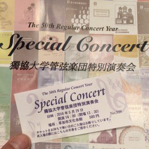 dokkyo_university_orchestra_concert