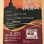 獨協大学管弦楽団「第51回定期演奏会」が楽しみ @越谷サンシティ