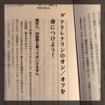 樺沢紫苑著「脳を最適化すれば能力は2倍になる」 アドレナリンをオフにしてリフレッシュ時間を取ろう