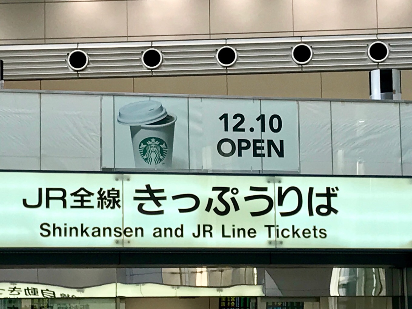 品川駅JR東海みどりの窓口のスタバオープンの横断幕