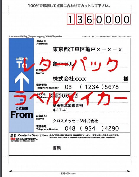 レターパックのラベルをプリンターで印刷する手順 手書きよりかんたんキレイ Hokari S Eye Sense Design Code