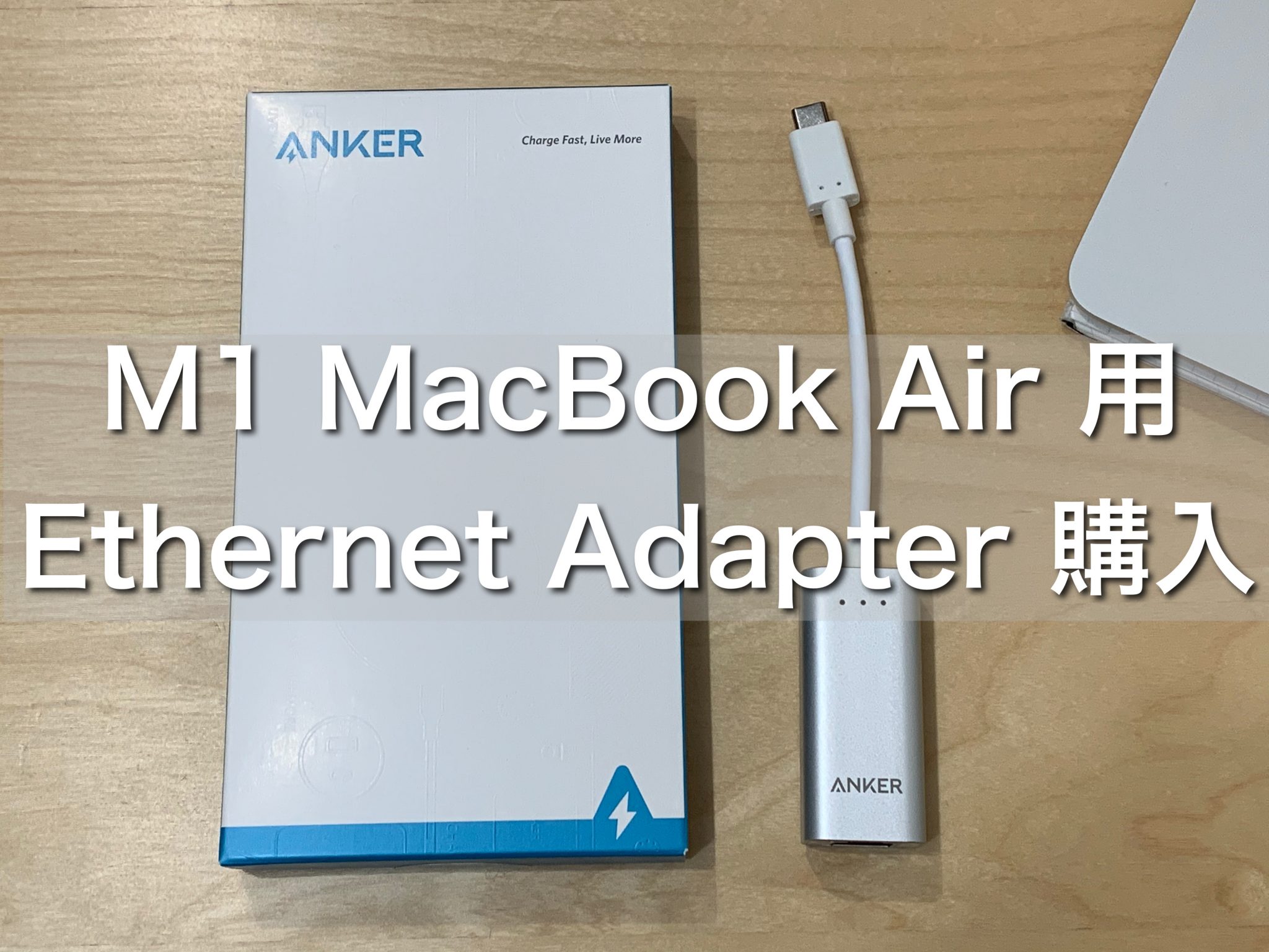 m1 mac ethernet adapter